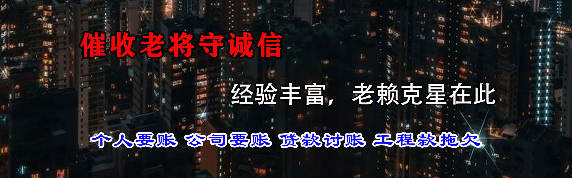 缙云要债公司